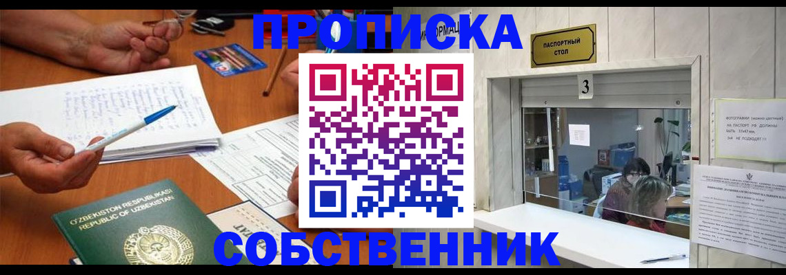 временная регистрация для всех в Алдане