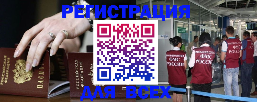 прописка в Алдане