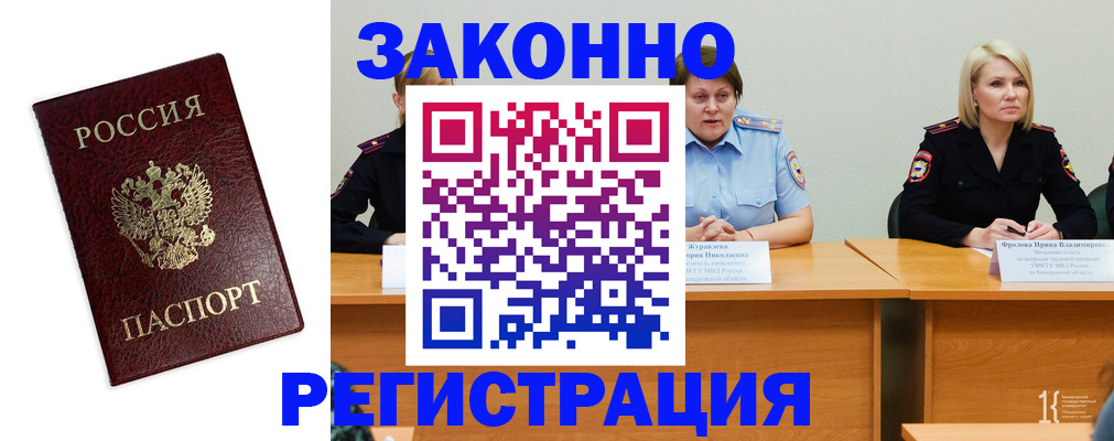 прописка законно в Алдане