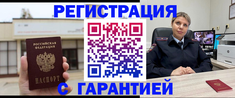 миграционный учет в Алдане