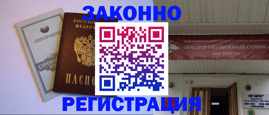 прописка штамп в Алдане