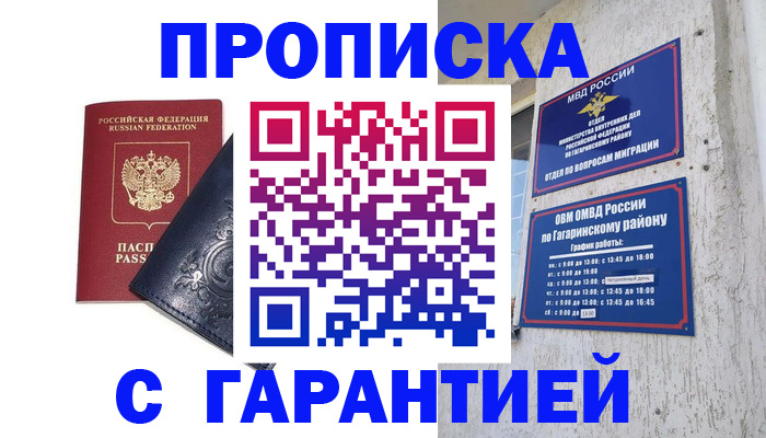 прописка ребенка в Алдане