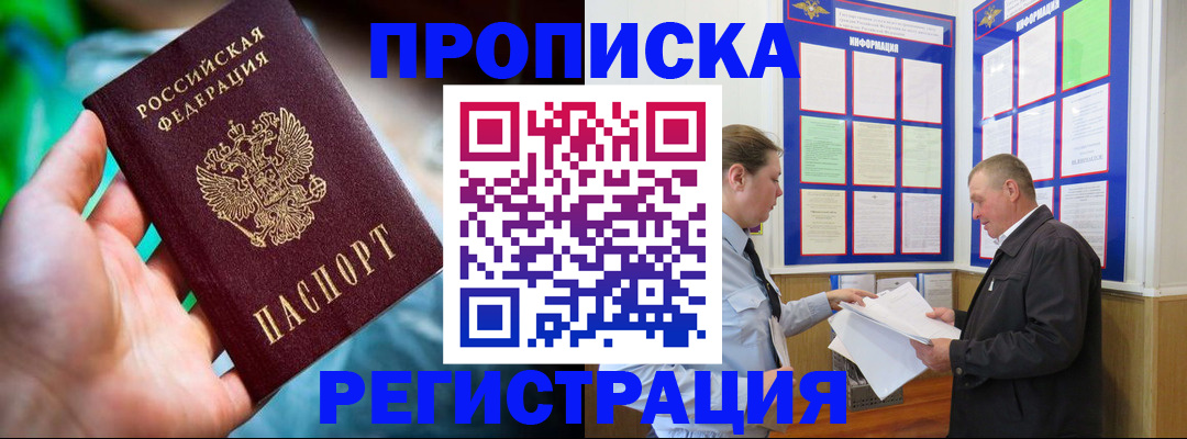 прописка регистрация в Алдане